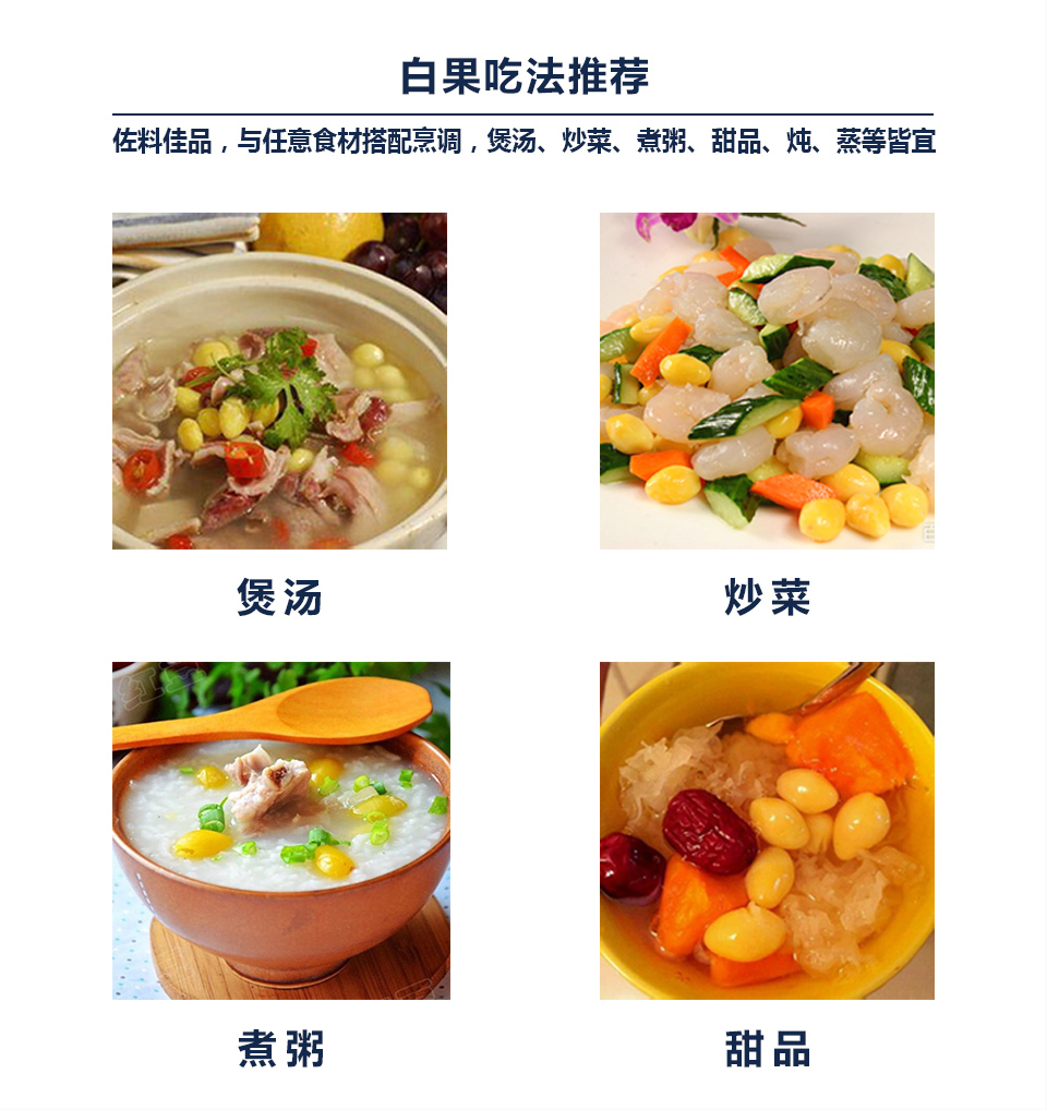 白果食用方法大全